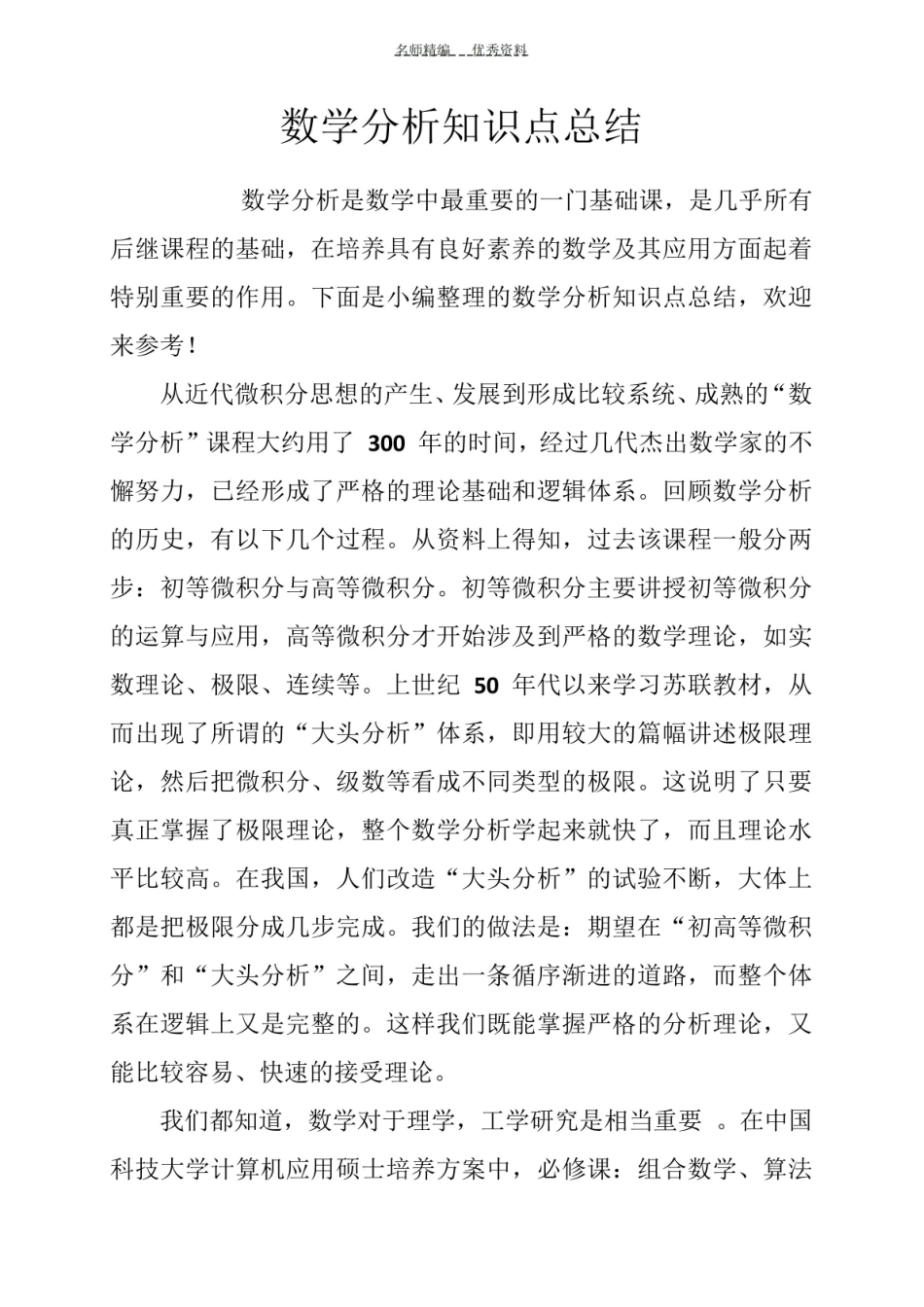 数学分析知识点.pdf_第1页