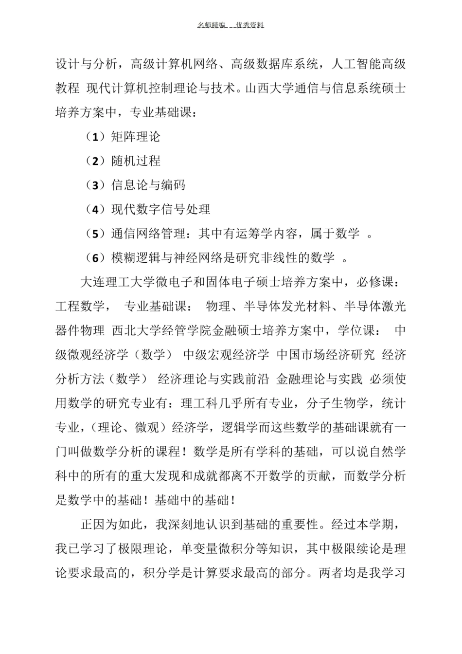 数学分析知识点.pdf_第2页