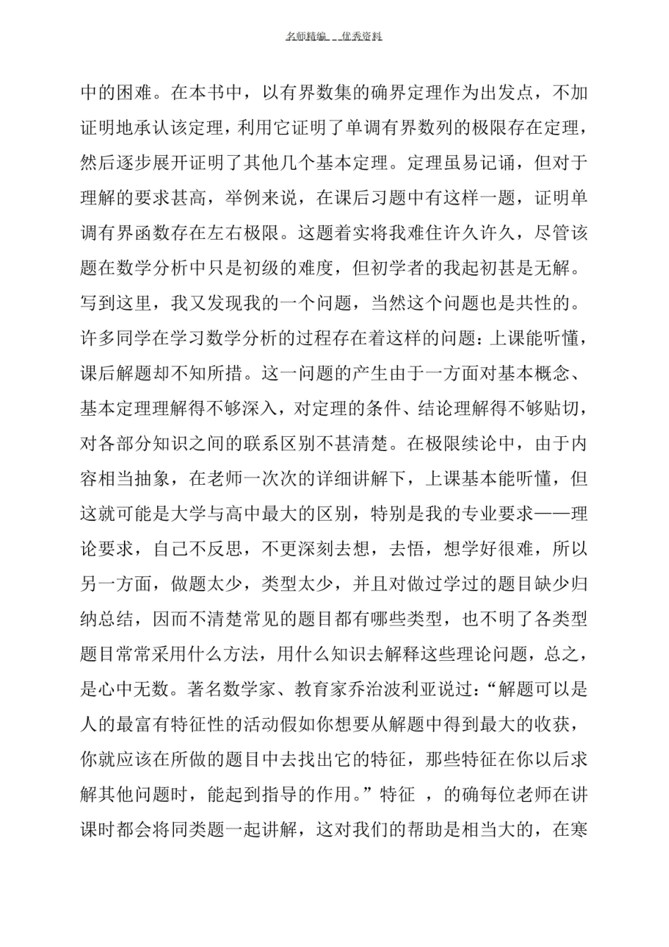数学分析知识点.pdf_第3页