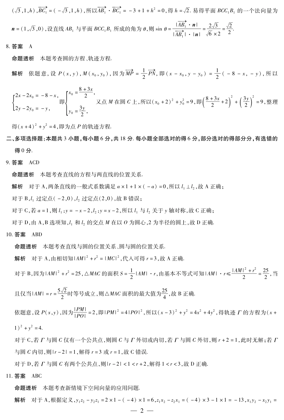 数学高二10月检测详细答案.pdf_第2页