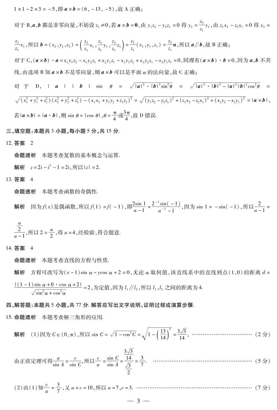 数学高二10月检测详细答案.pdf_第3页