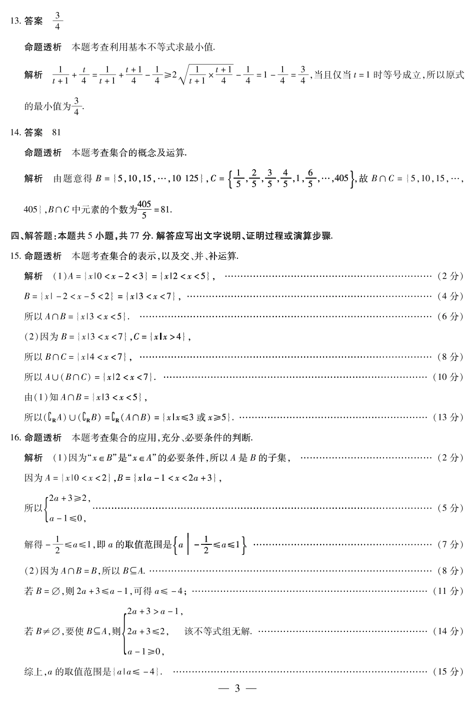 数学高一秋季检测详细答案.pdf_第3页