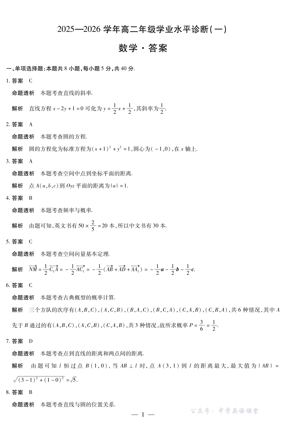 数学-海南高二学业水平诊断(一)详细答案.pdf_第1页