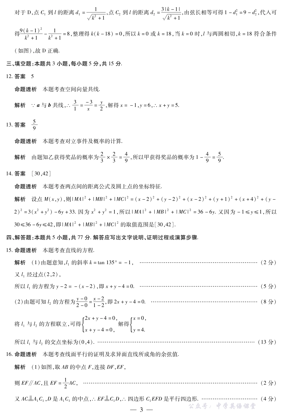 数学-海南高二学业水平诊断(一)详细答案.pdf_第3页