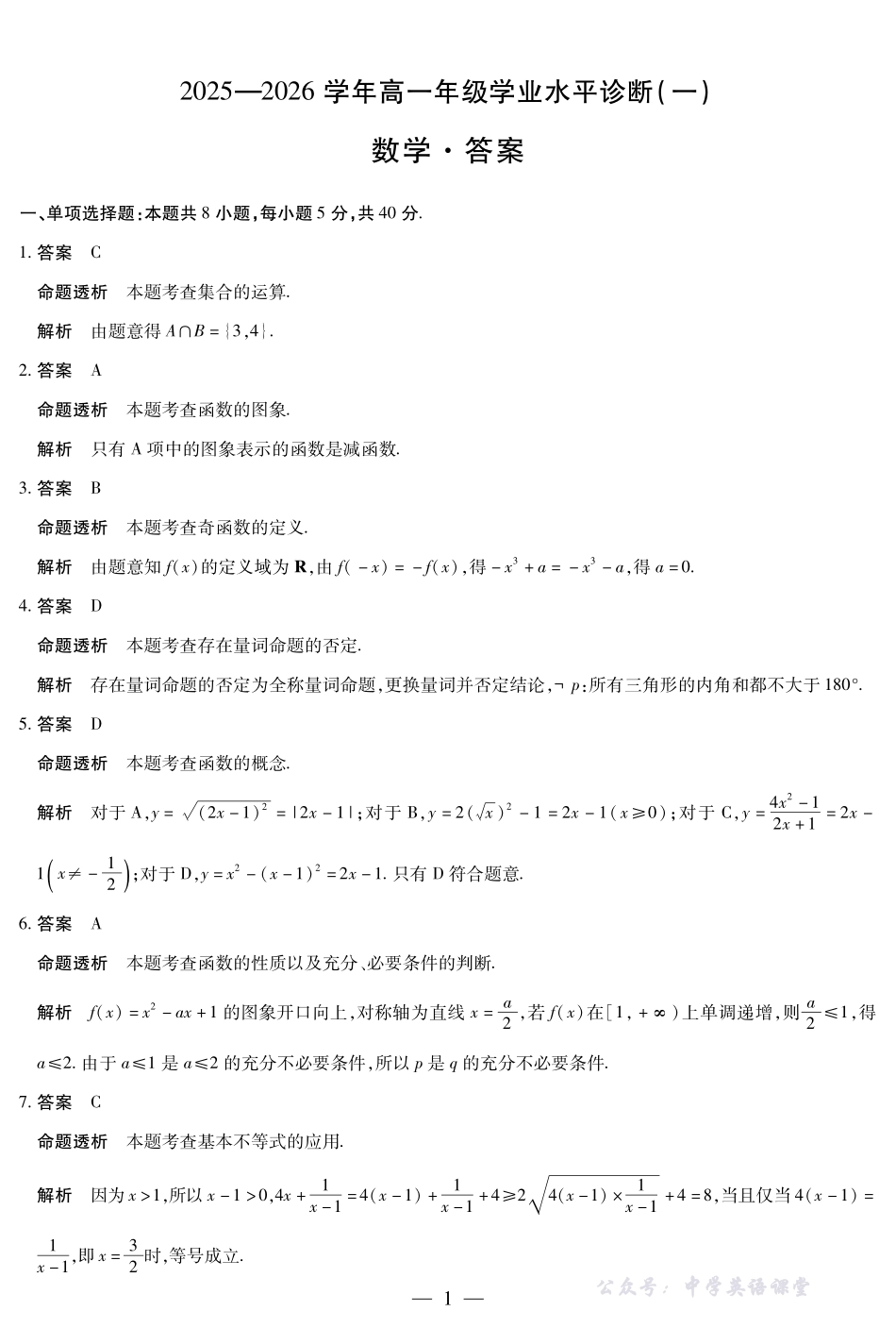 数学-海南高一学业水平诊断(一)详细答案.pdf_第1页