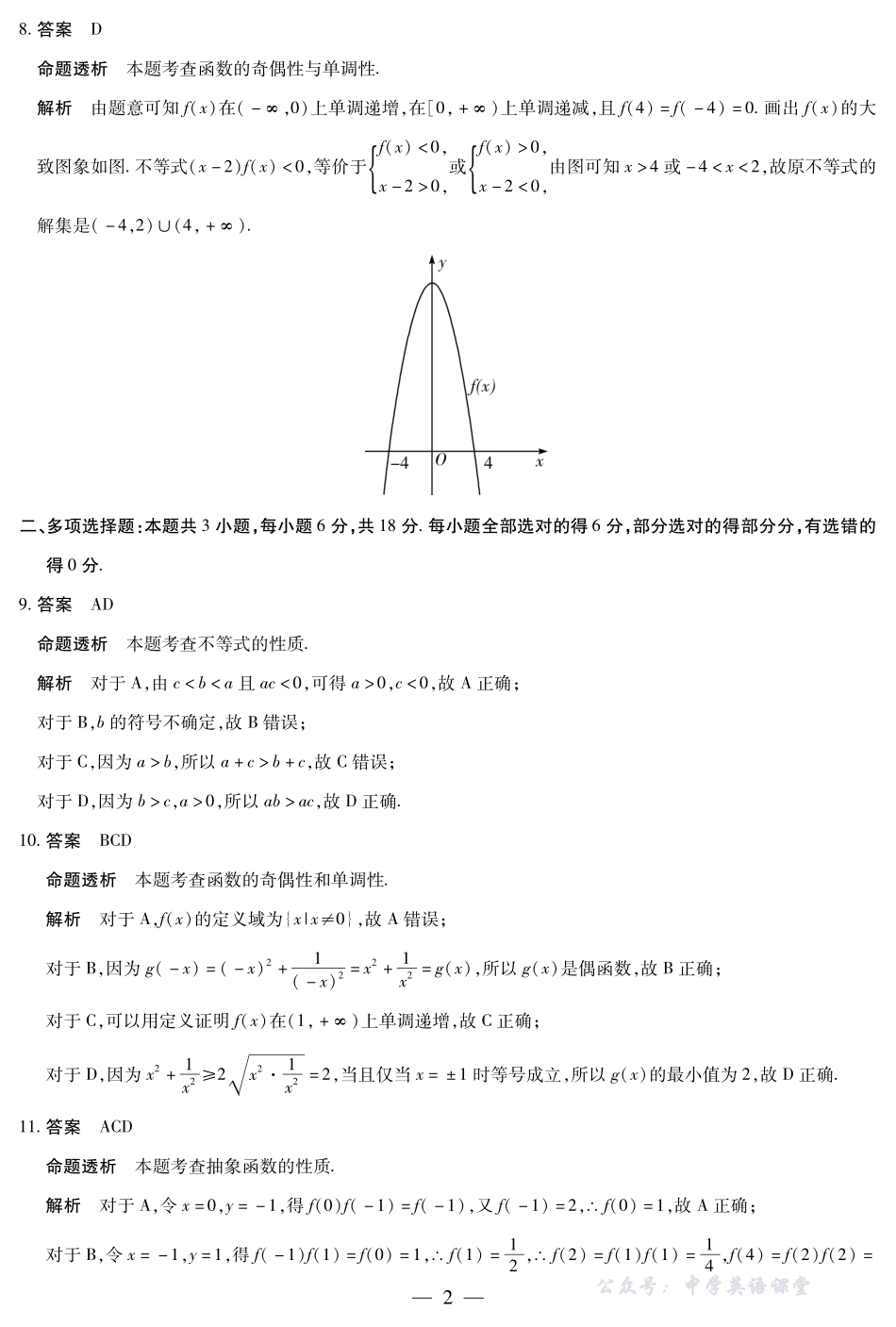 数学-海南高一学业水平诊断(一)详细答案.pdf_第2页