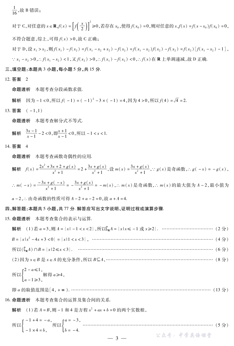 数学-海南高一学业水平诊断(一)详细答案.pdf_第3页
