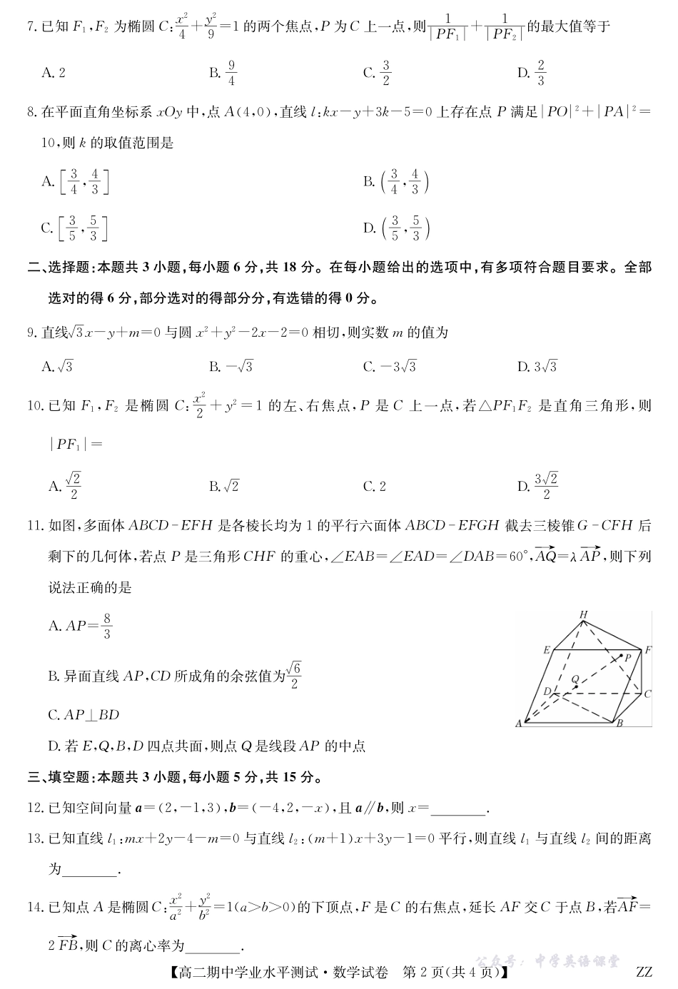 数学-河南郑州八校高二期中考.pdf_第2页