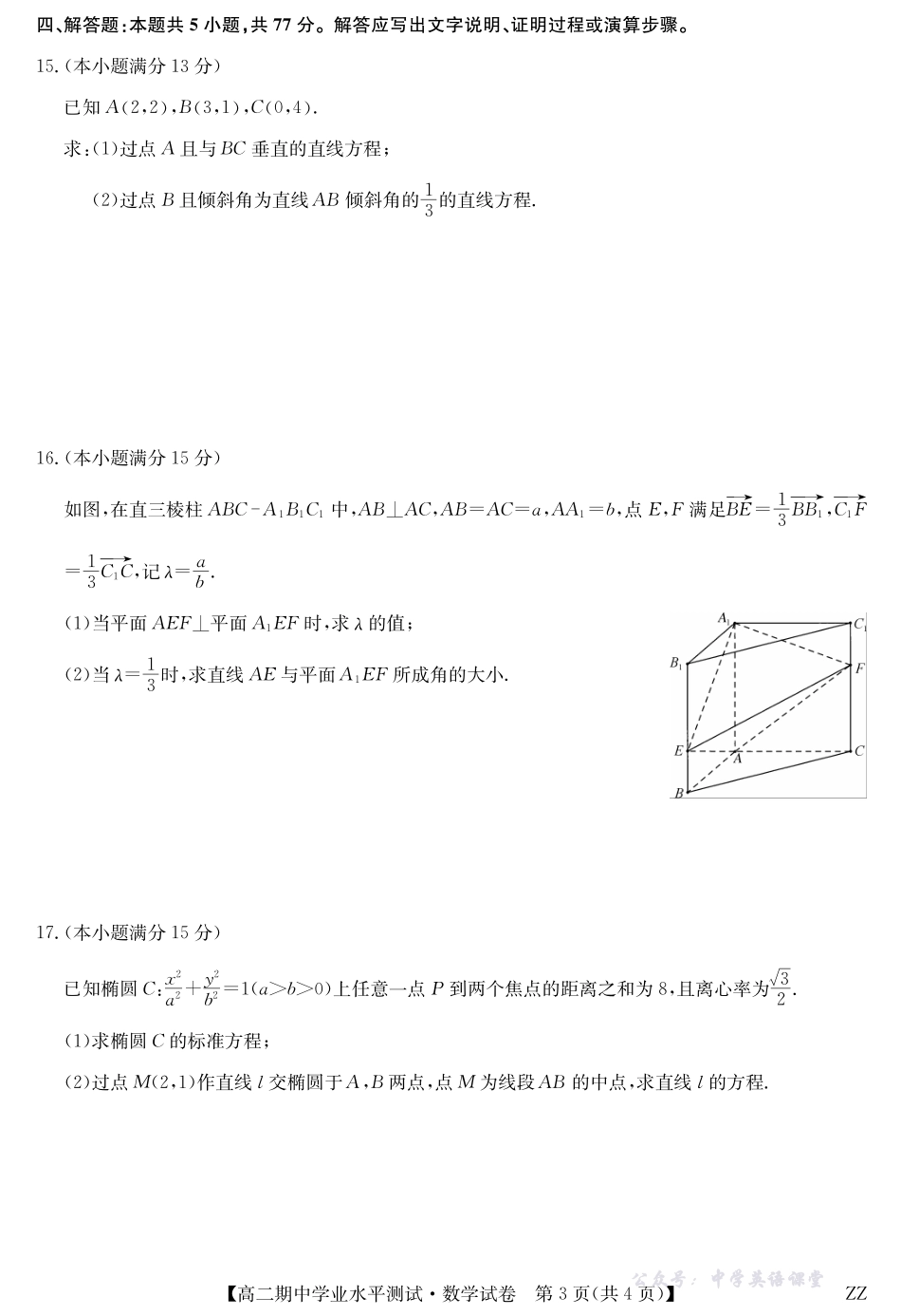 数学-河南郑州八校高二期中考.pdf_第3页