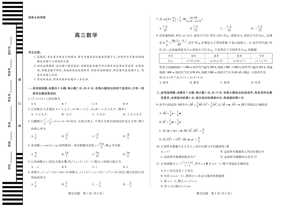 数学湖南高三三联联考.pdf_第1页