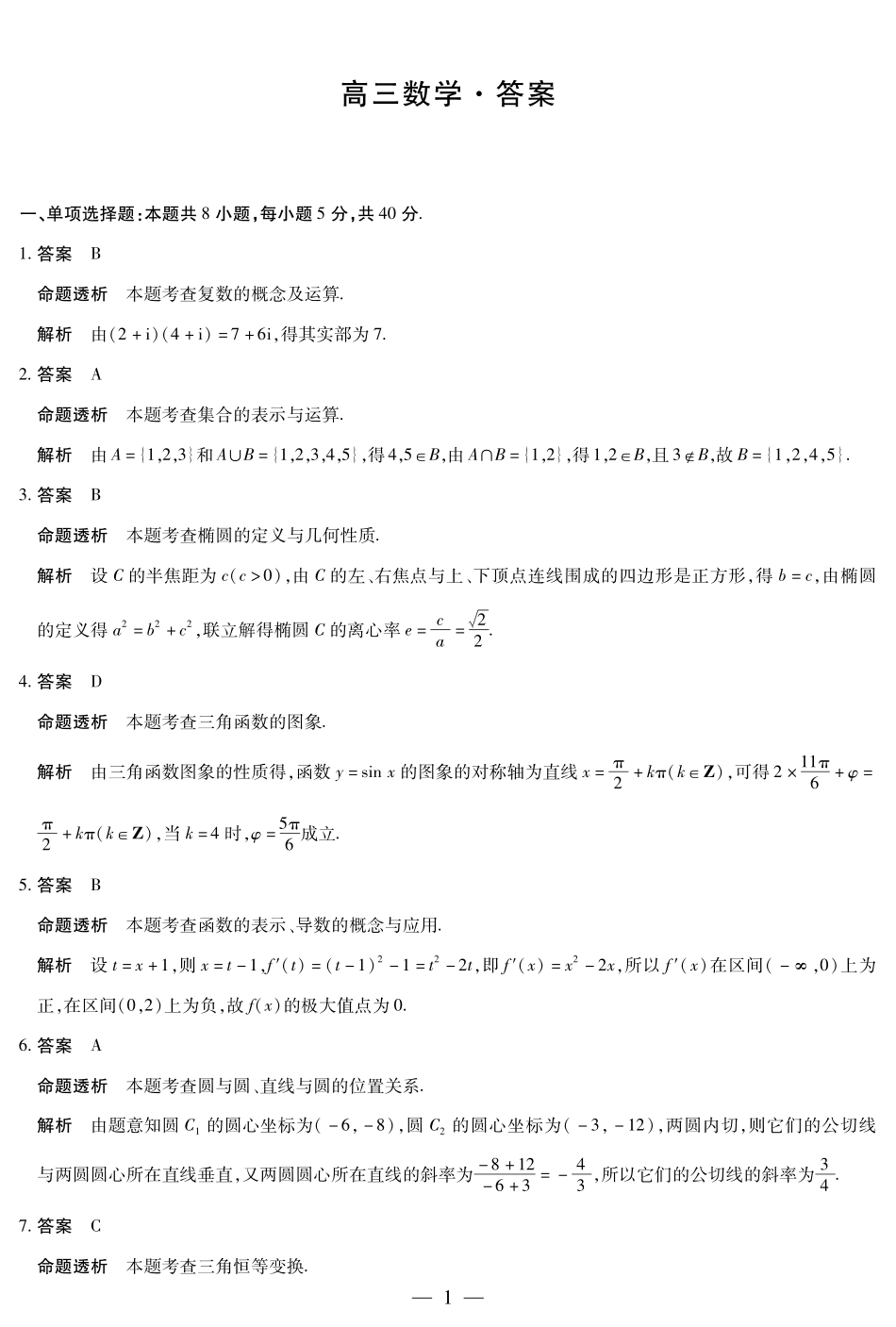 数学湖南高三三联详细答案.pdf_第1页