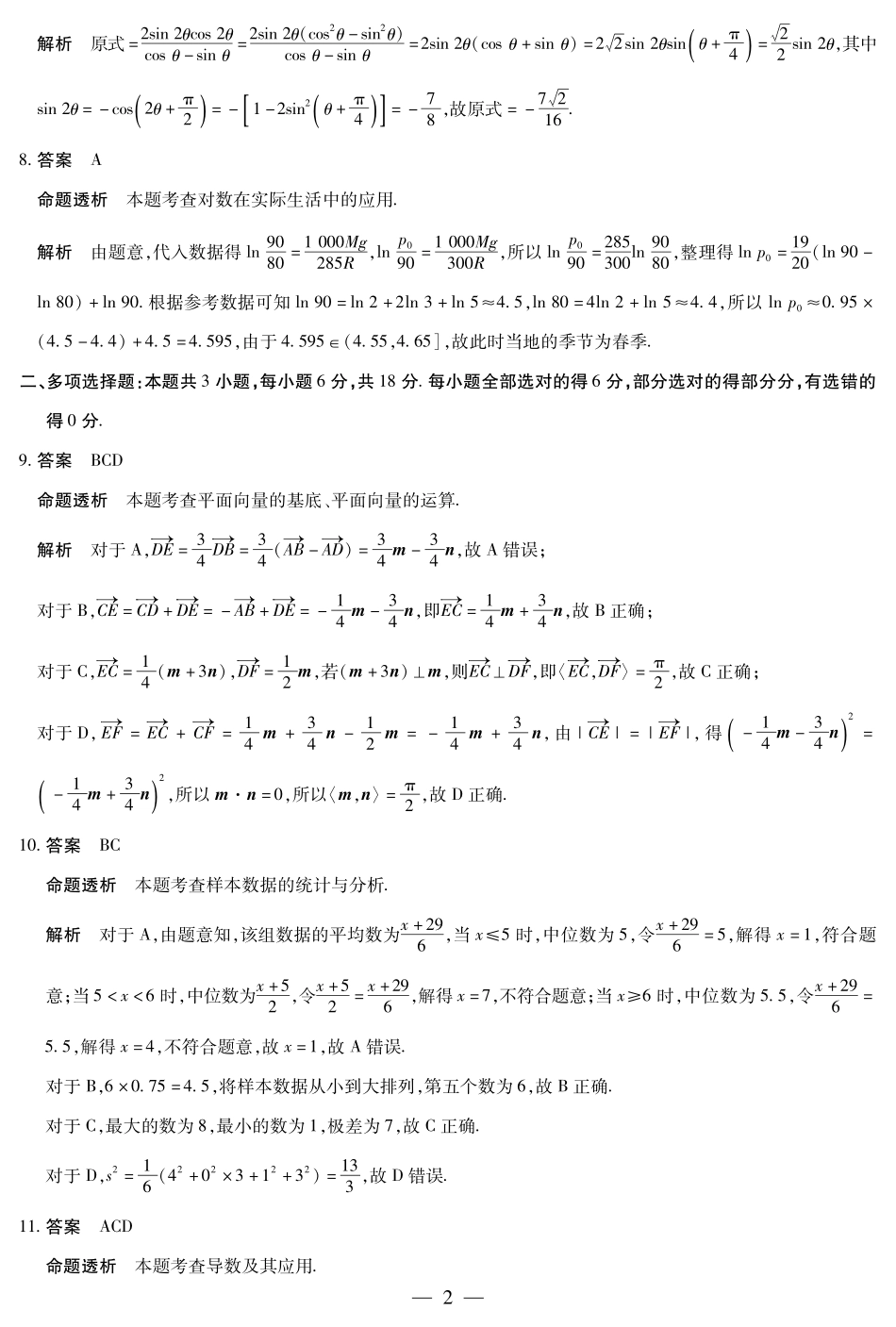 数学湖南高三三联详细答案.pdf_第2页