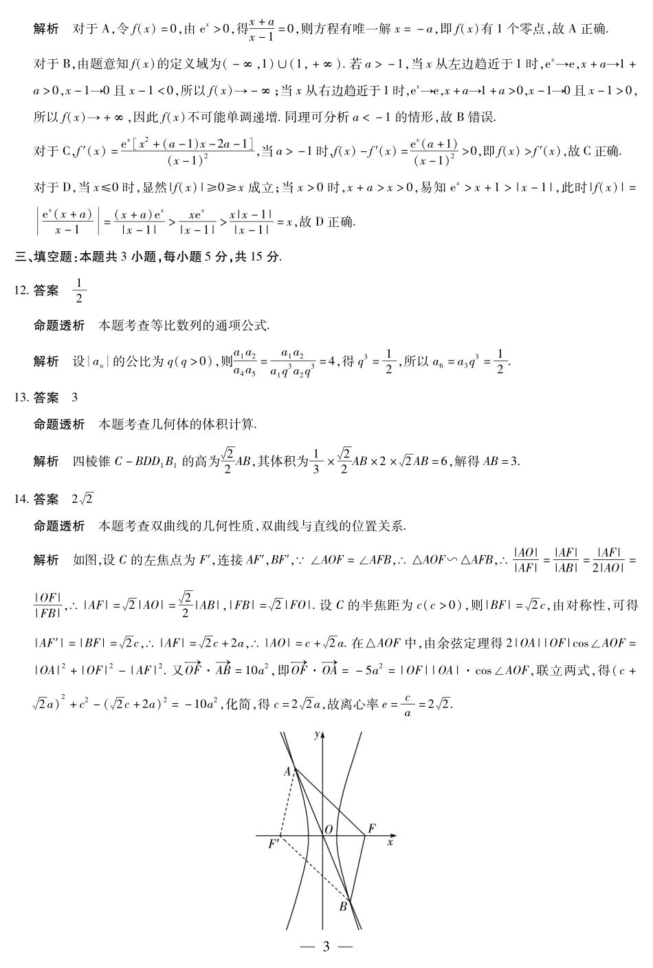 数学湖南高三三联详细答案.pdf_第3页