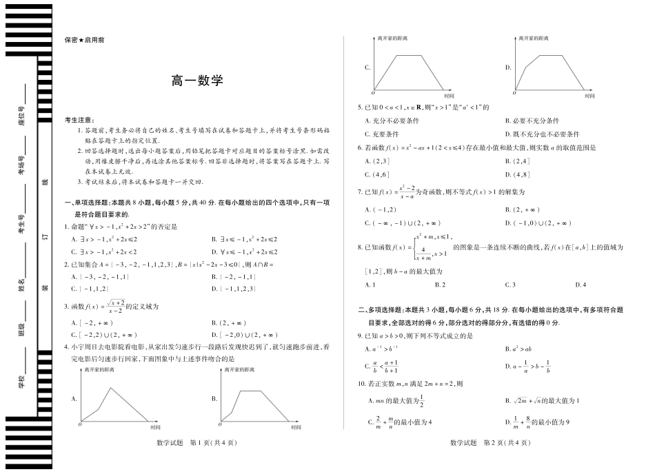 数学湖南高一期中.pdf_第1页