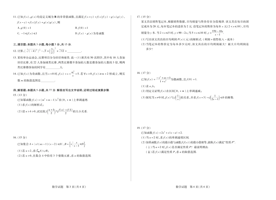 数学湖南高一期中.pdf_第2页