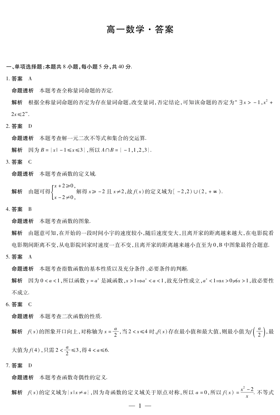 数学湖南高一上期中详细答案.pdf_第1页
