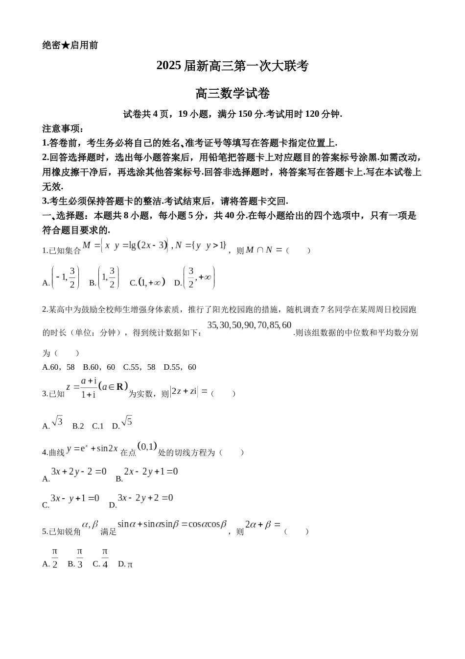 数学-江西省多所学校2025届高三第一次大联考.docx_第1页