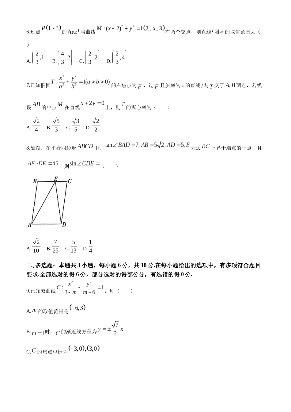 数学-江西省多所学校2025届高三第一次大联考.docx_第2页