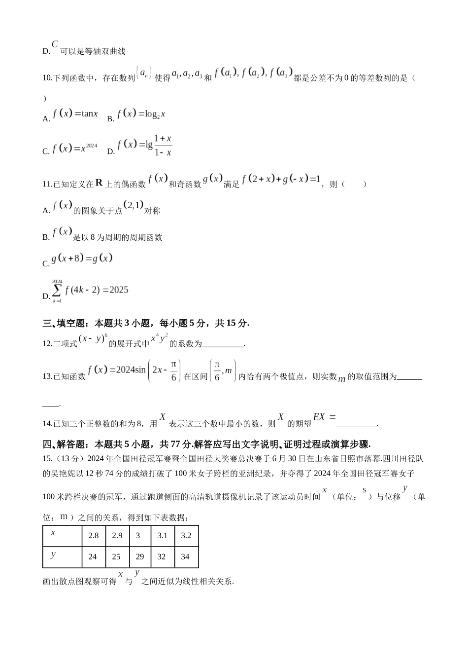 数学-江西省多所学校2025届高三第一次大联考.docx_第3页