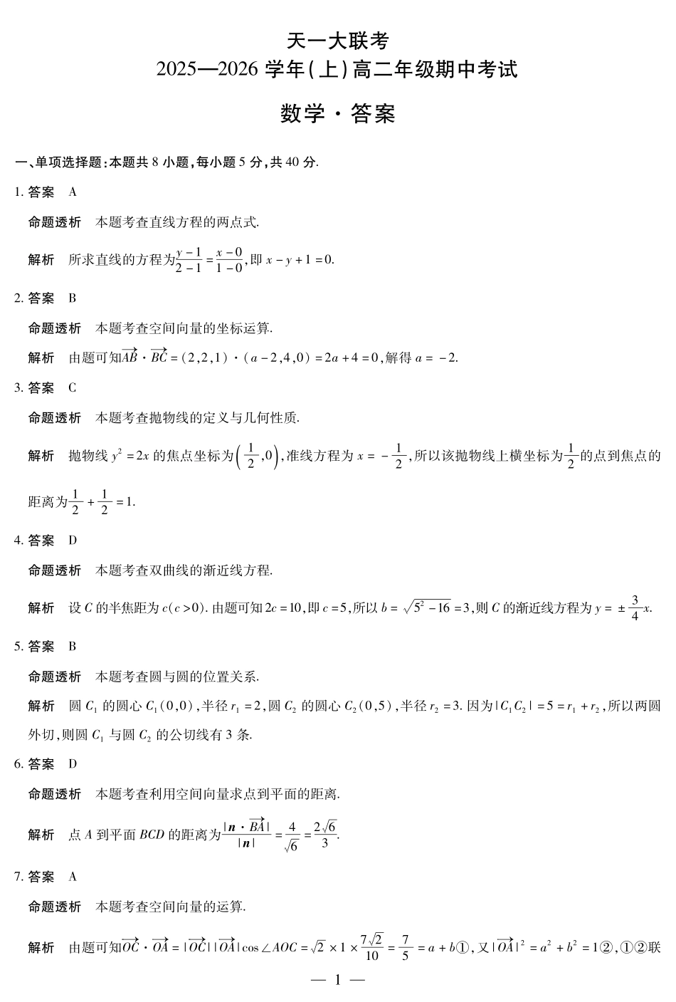 数学山西高二上期中答案.pdf_第1页