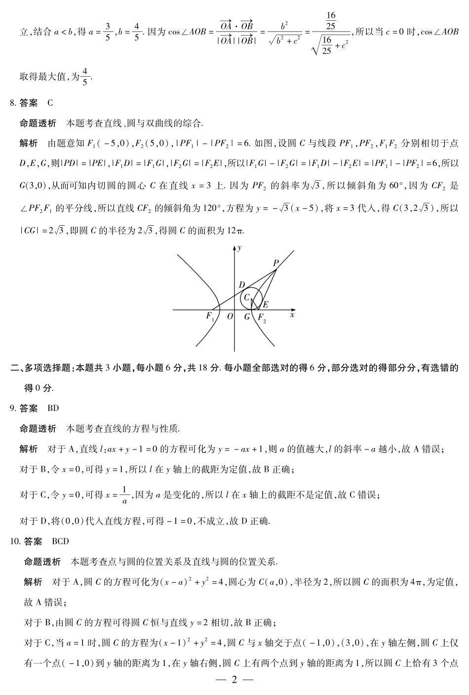 数学山西高二上期中答案.pdf_第2页