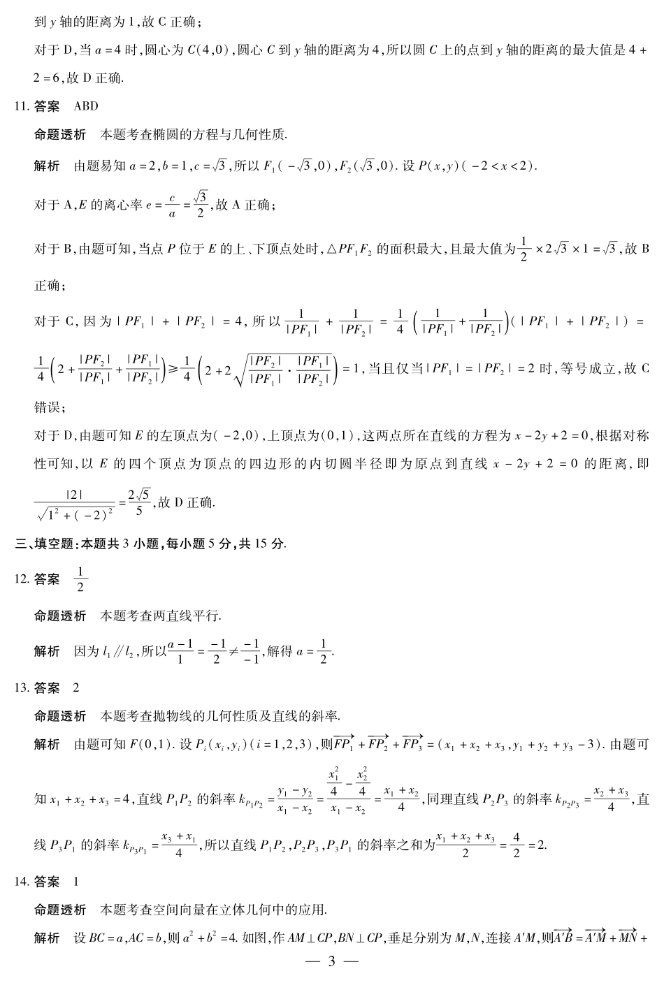 数学山西高二上期中答案.pdf_第3页