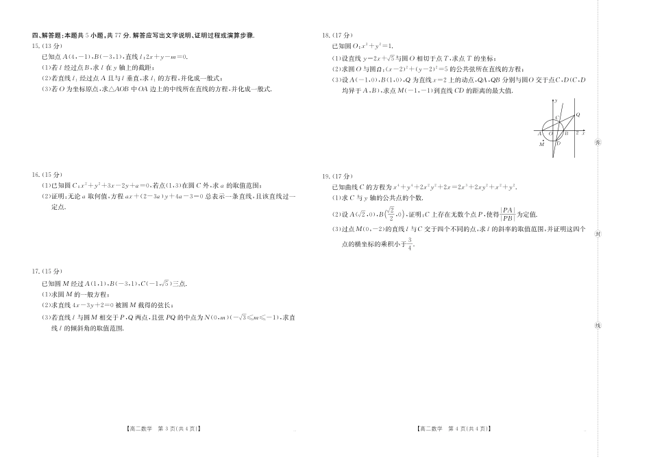 数学试卷(26-42B)2025-2026学期高二上学期10月联考(26-42B)(10.10-10.11).pdf_第2页