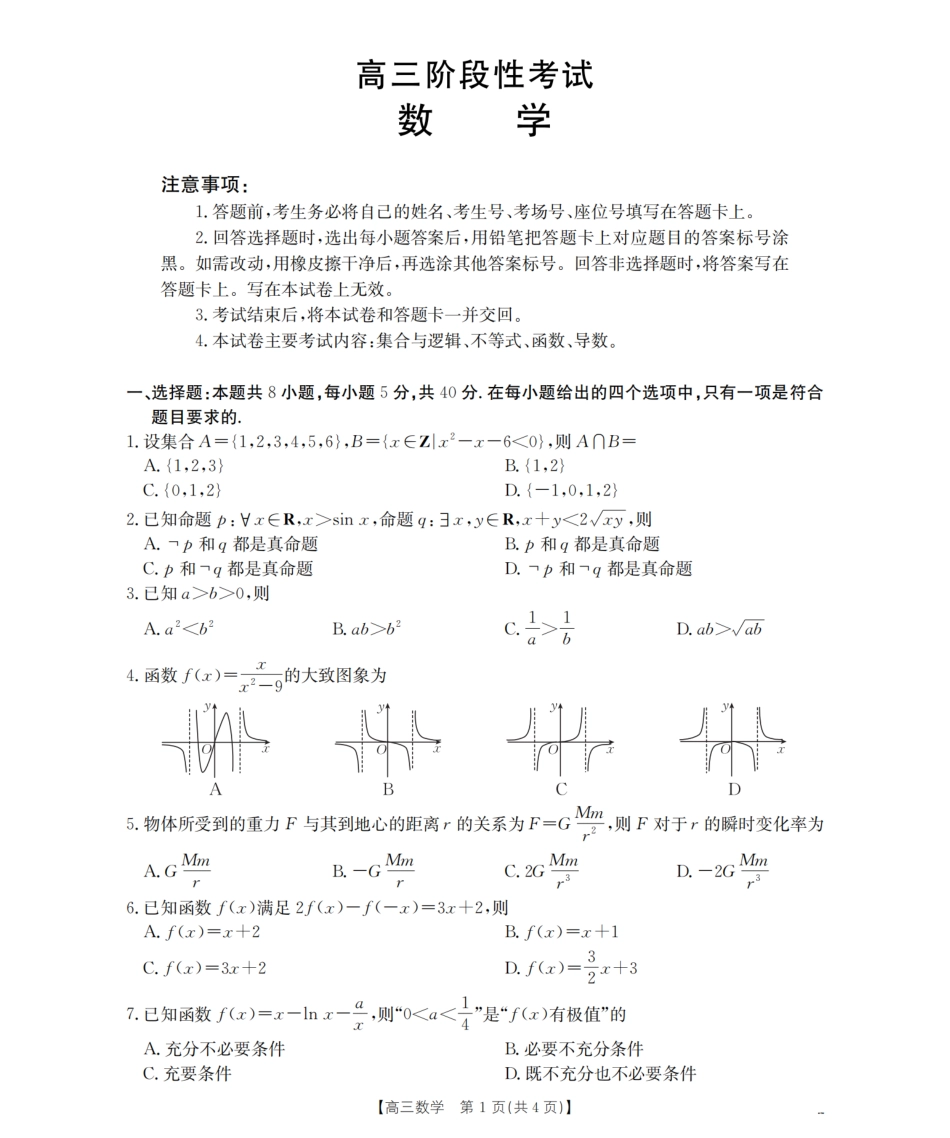 数学试卷(26-76C)金太阳26-76C2026届高三上学期10月联考(10.31-11.1).pdf_第1页