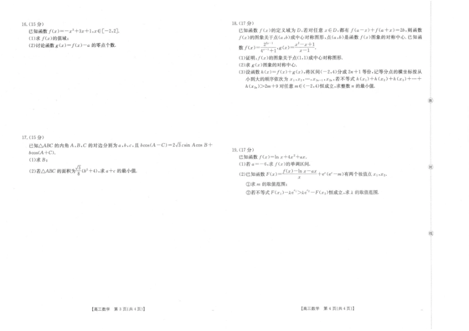 数学试卷(26-83C)金太阳26-83C2026届高三上学期10月联考(10.30-10.31).pdf_第2页