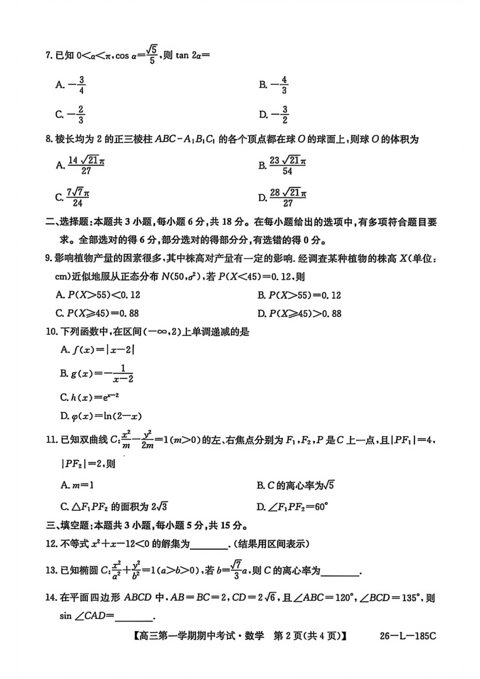 数学试卷(26-L-185C)26-L-85C2026届高三第一学期期中考试(11.10-11.11).pdf_第2页