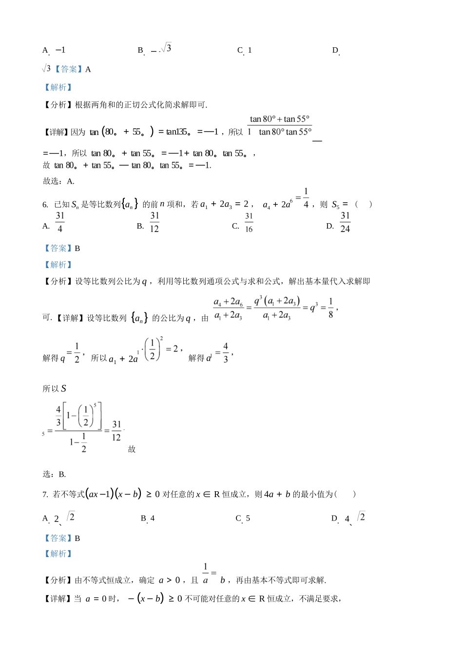 数学试卷(26-T-086C)(解析版)26-T-086C2026届高三上学期第一次教学质量检测.docx_第3页