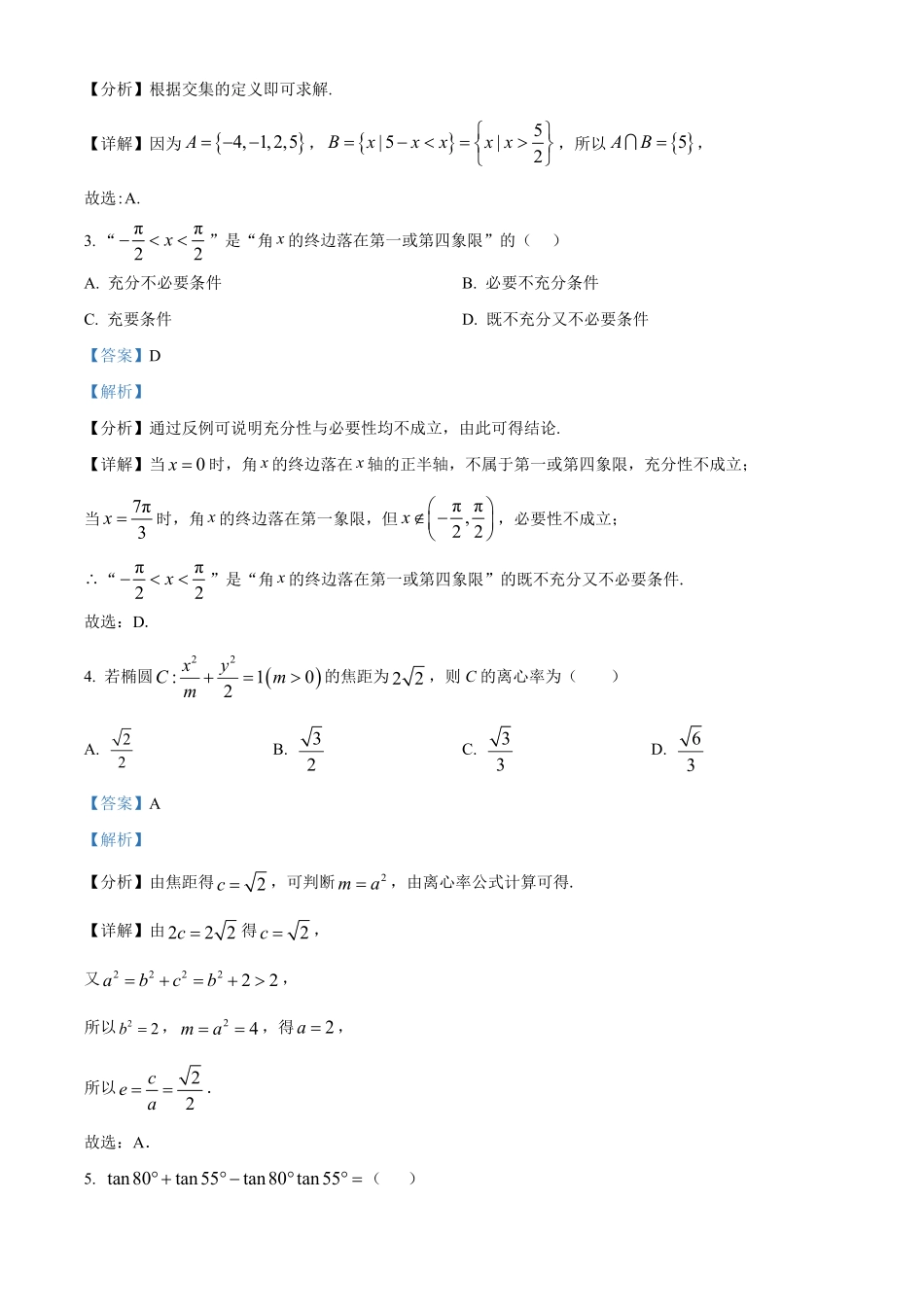 数学试卷(26-T-086C)(解析版)26-T-086C2026届高三上学期第一次教学质量检测.pdf_第2页