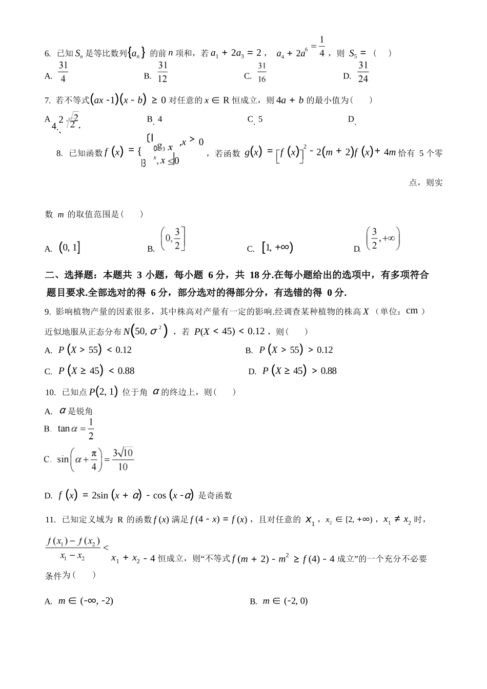 数学试卷(26-T-086C)(原卷版)26-T-086C2026届高三上学期第一次教学质量检测.docx_第2页
