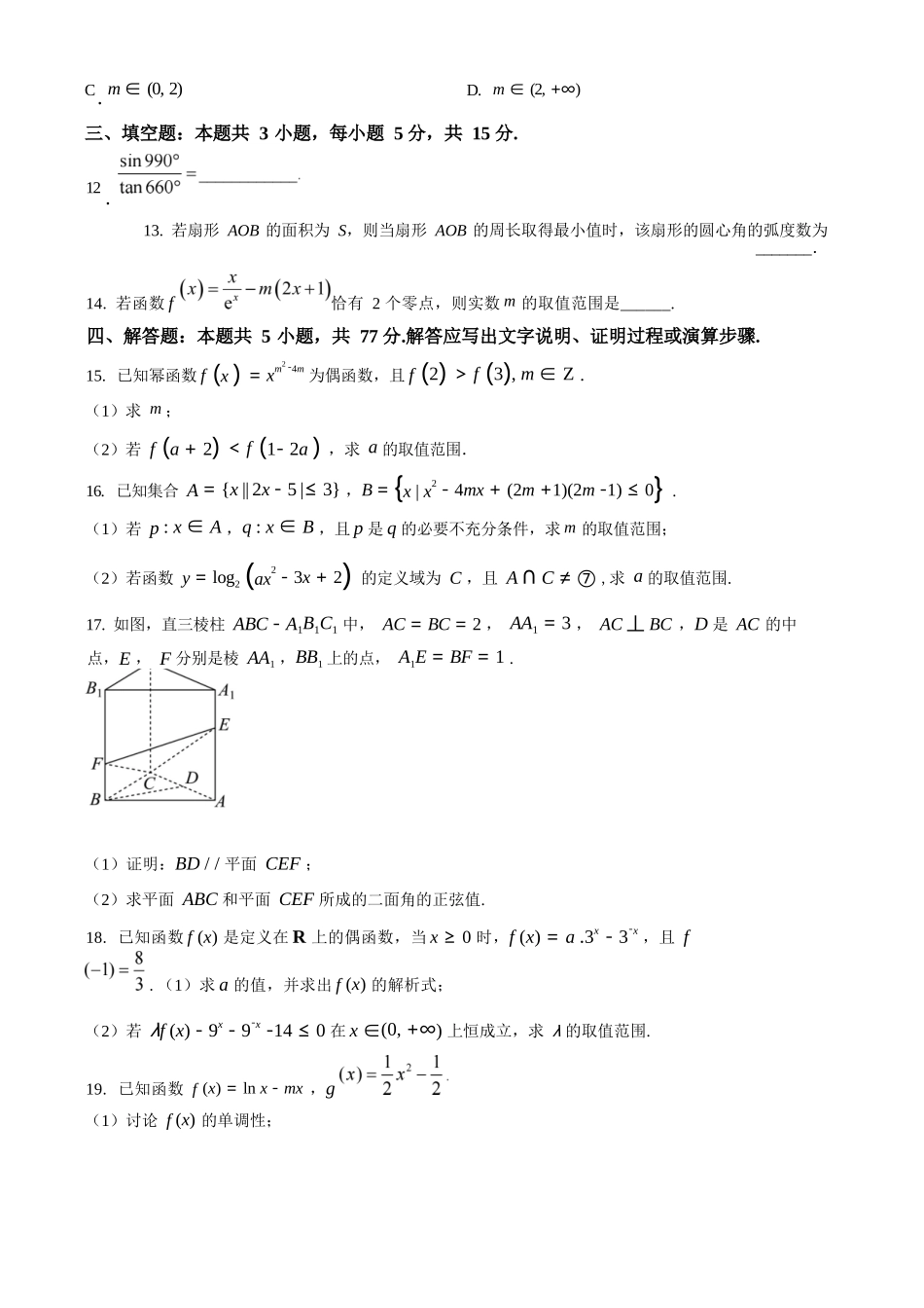 数学试卷(26-T-086C)(原卷版)26-T-086C2026届高三上学期第一次教学质量检测.docx_第3页