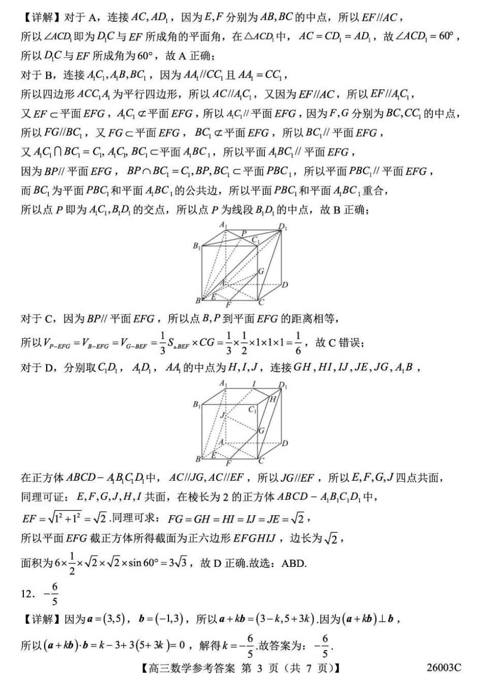 数学试卷(26003C)答案26003C2025年8月高三年级阶段性测试(8.21-8.22).pdf_第3页