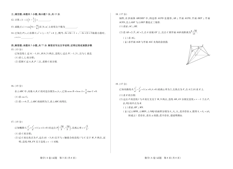 数学试卷(A卷)湖南省天一大联考2025-2026学年(上)高二年级期中考试(11.20-11.21).pdf_第2页