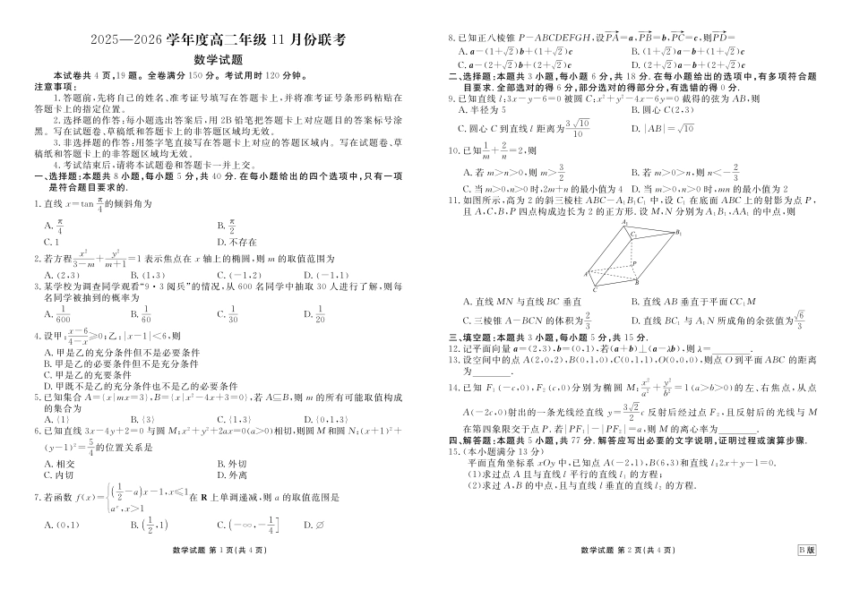 数学试卷(B版)衡水金卷2025-2026学年度高二年级上学期11月份联考（11.17-11.18）.pdf_第1页