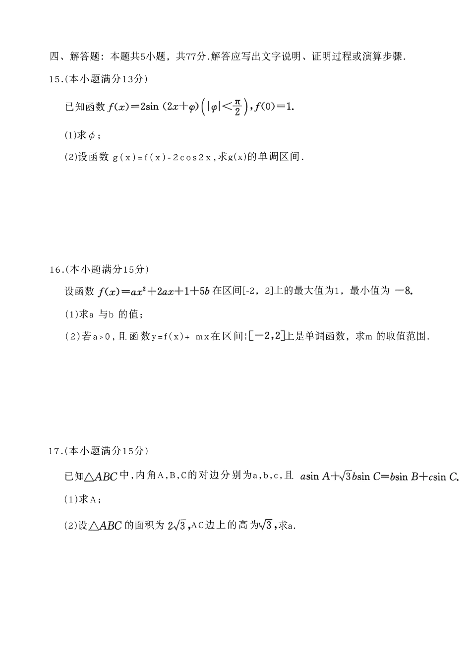 数学试卷(B卷)26-X-028C2025-2026学年高三10月质量检测卷(10.9-10.10).pdf_第3页