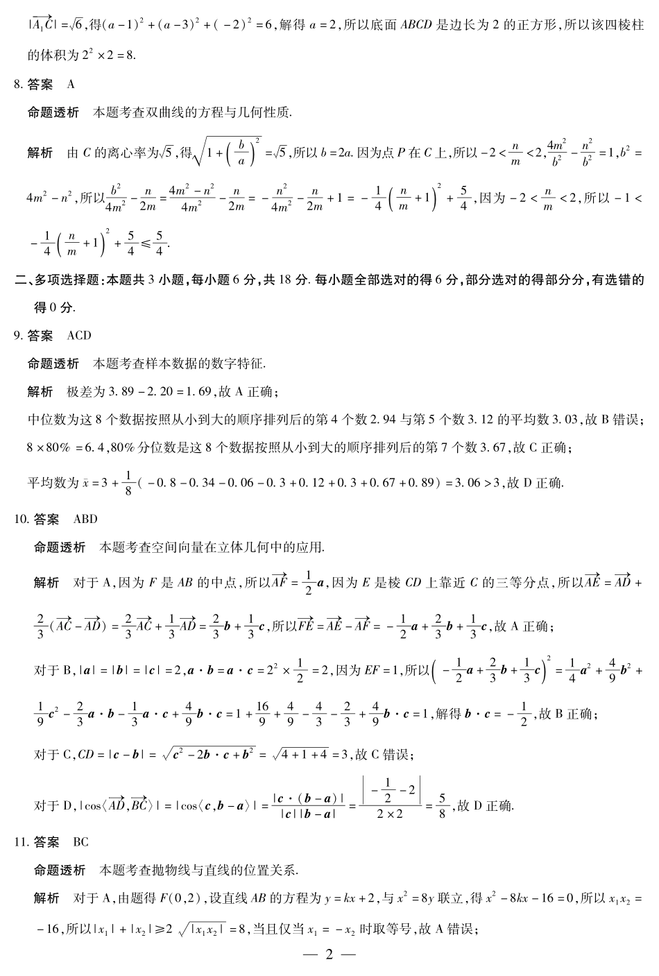 数学试卷(B卷)详细答案湖南省天一大联考2025-2026学年(上)高二年级期中考试(11.20-11.21).pdf_第2页