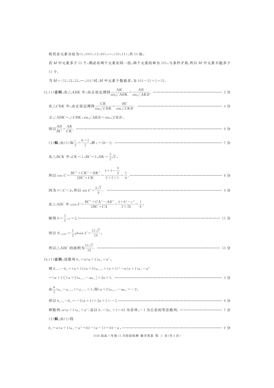 数学试卷(百A卷)答案【多考区卷】百师联盟2026届高三年级11月阶段检测(11.11-11.12).pdf.pdf_第3页