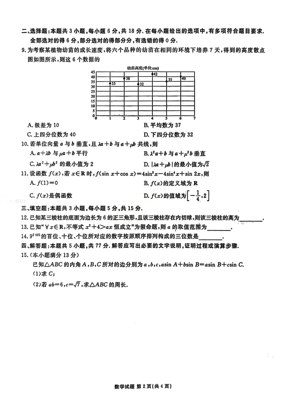 数学试卷(版)广东省衡水金卷2026届高三年级上学期11月份联考(11.25-11.26).pdf_第2页