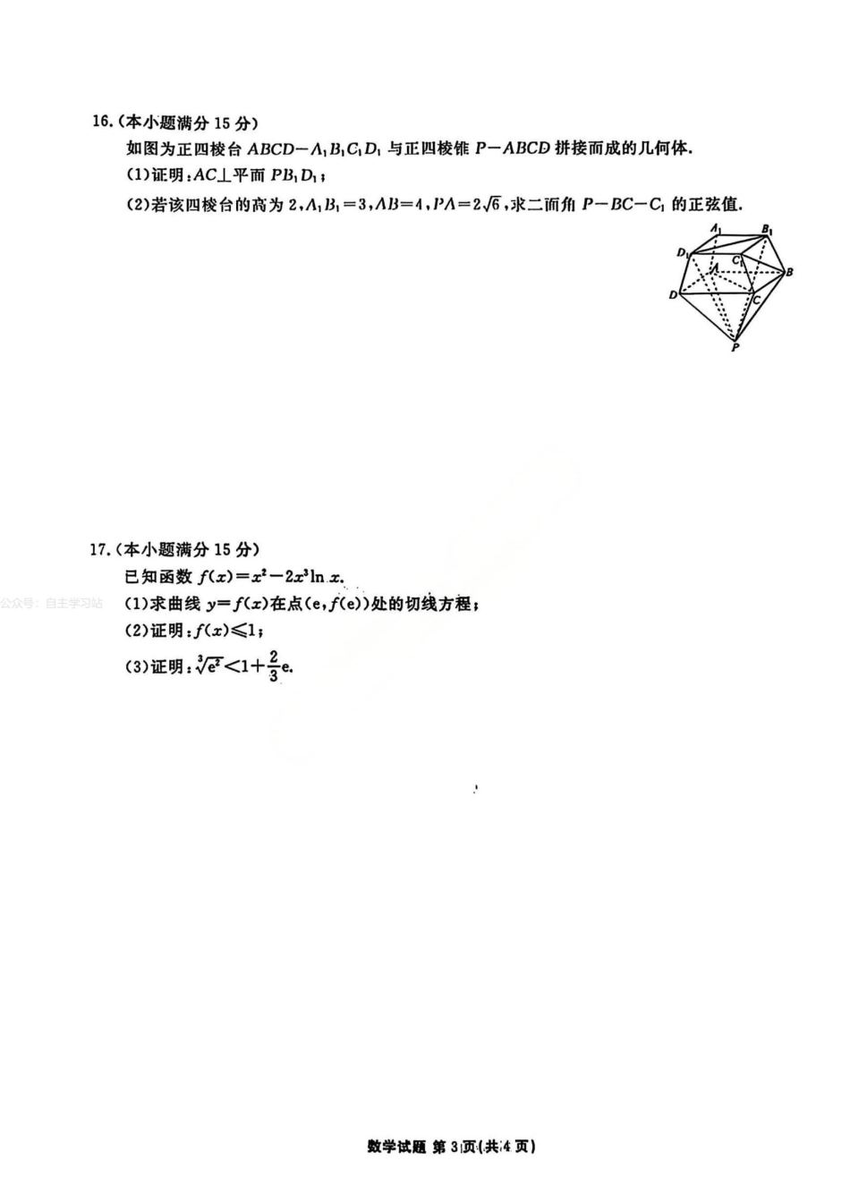 数学试卷(版)广东省衡水金卷2026届高三年级上学期11月份联考(11.25-11.26).pdf_第3页