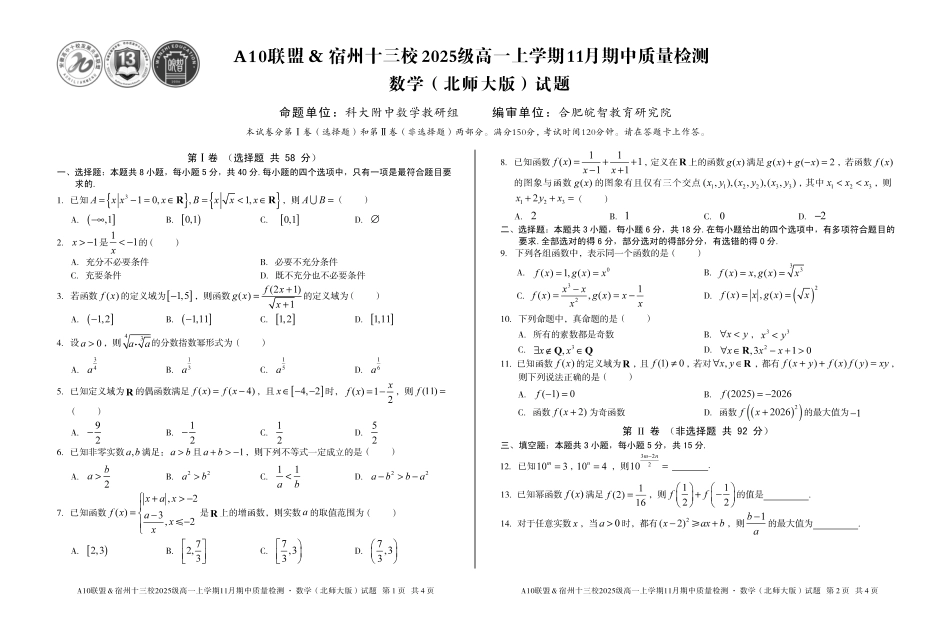 数学试卷(北师大版)【高一】安徽省A10联盟&宿州十三校2025级(2028届)高一上学期11月期中质量检测(11.18-11.19).pdf_第1页