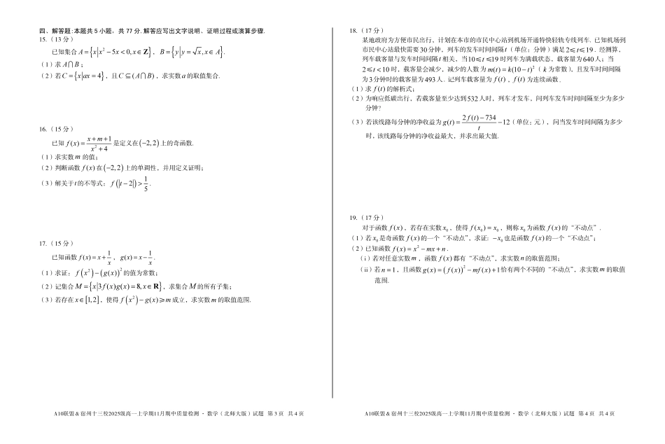 数学试卷(北师大版)【高一】安徽省A10联盟&宿州十三校2025级(2028届)高一上学期11月期中质量检测(11.18-11.19).pdf_第2页