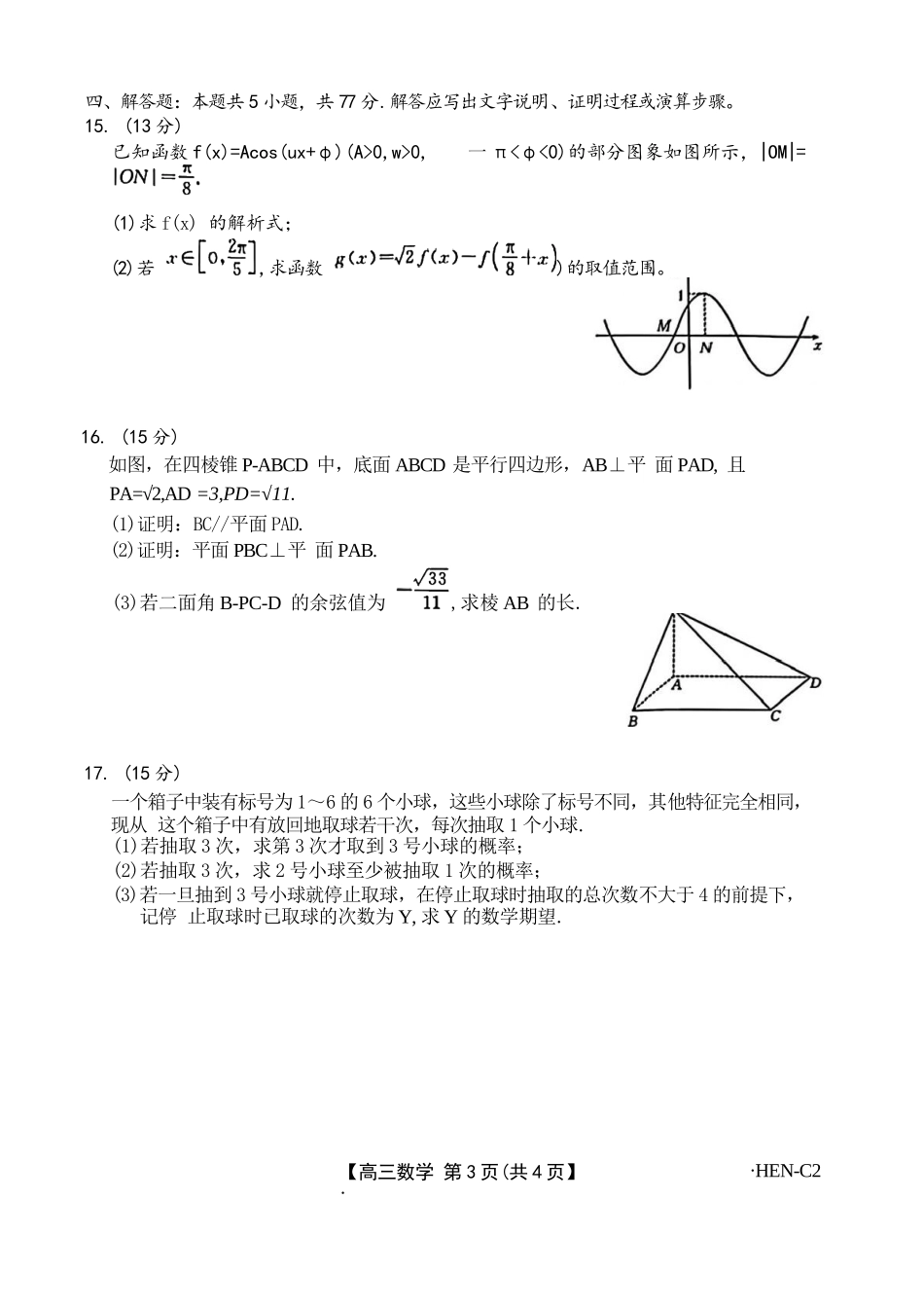 数学试卷(下班HEN-C1)+答案金太阳(下标HEN-C1)2026届高三年级11月大联考暨期中联考(1.13-11.14).docx_第3页