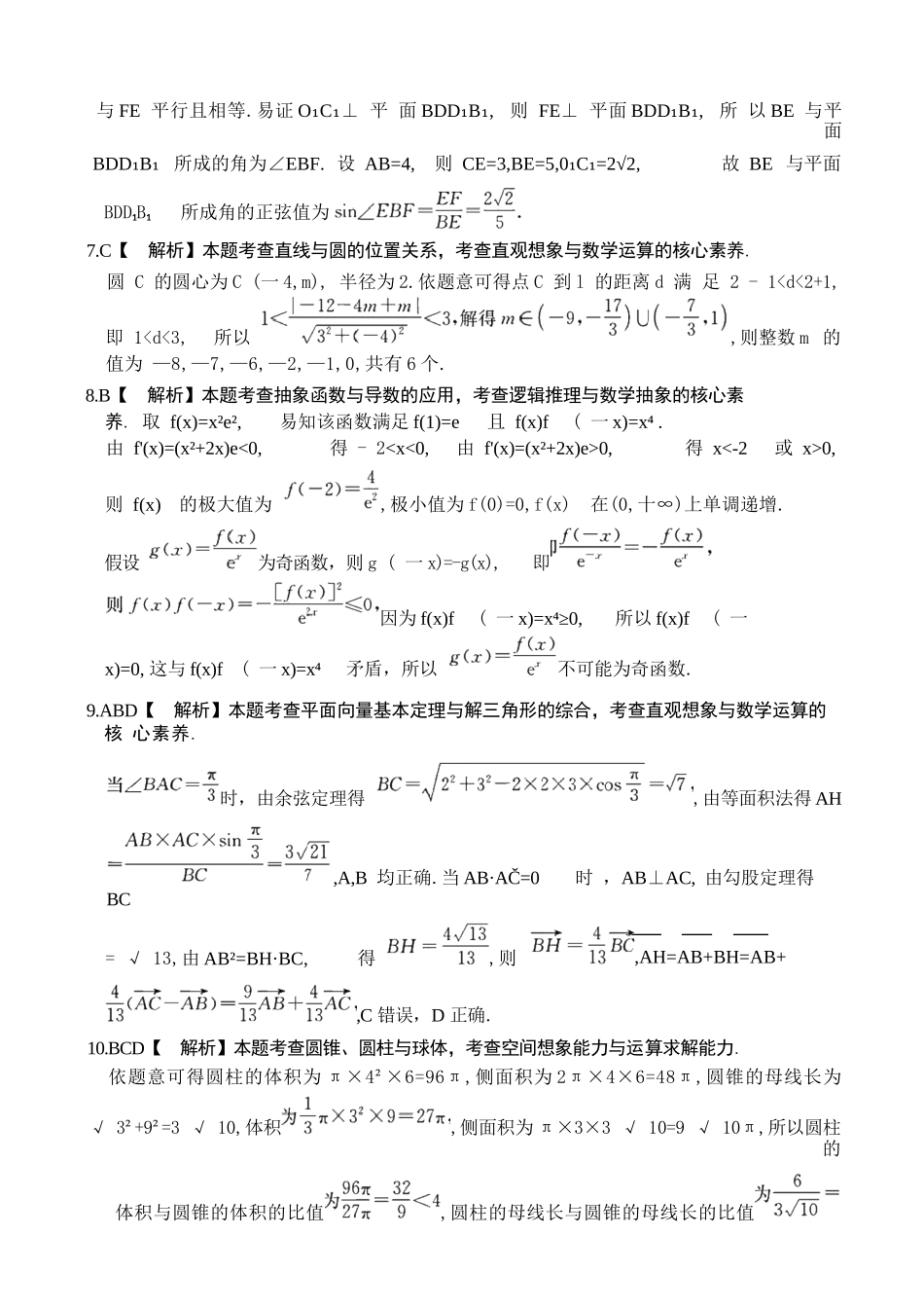 数学试卷(下班HEN-C1)答案金太阳(下标HEN-C1)2026届高三年级11月大联考暨期中联考(1.13-11.14).docx_第2页