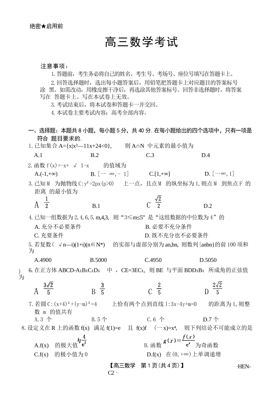 数学试卷(下班HEN-C1)金太阳(下标HEN-C1)2026届高三年级11月大联考暨期中联考(1.13-11.14).docx_第1页