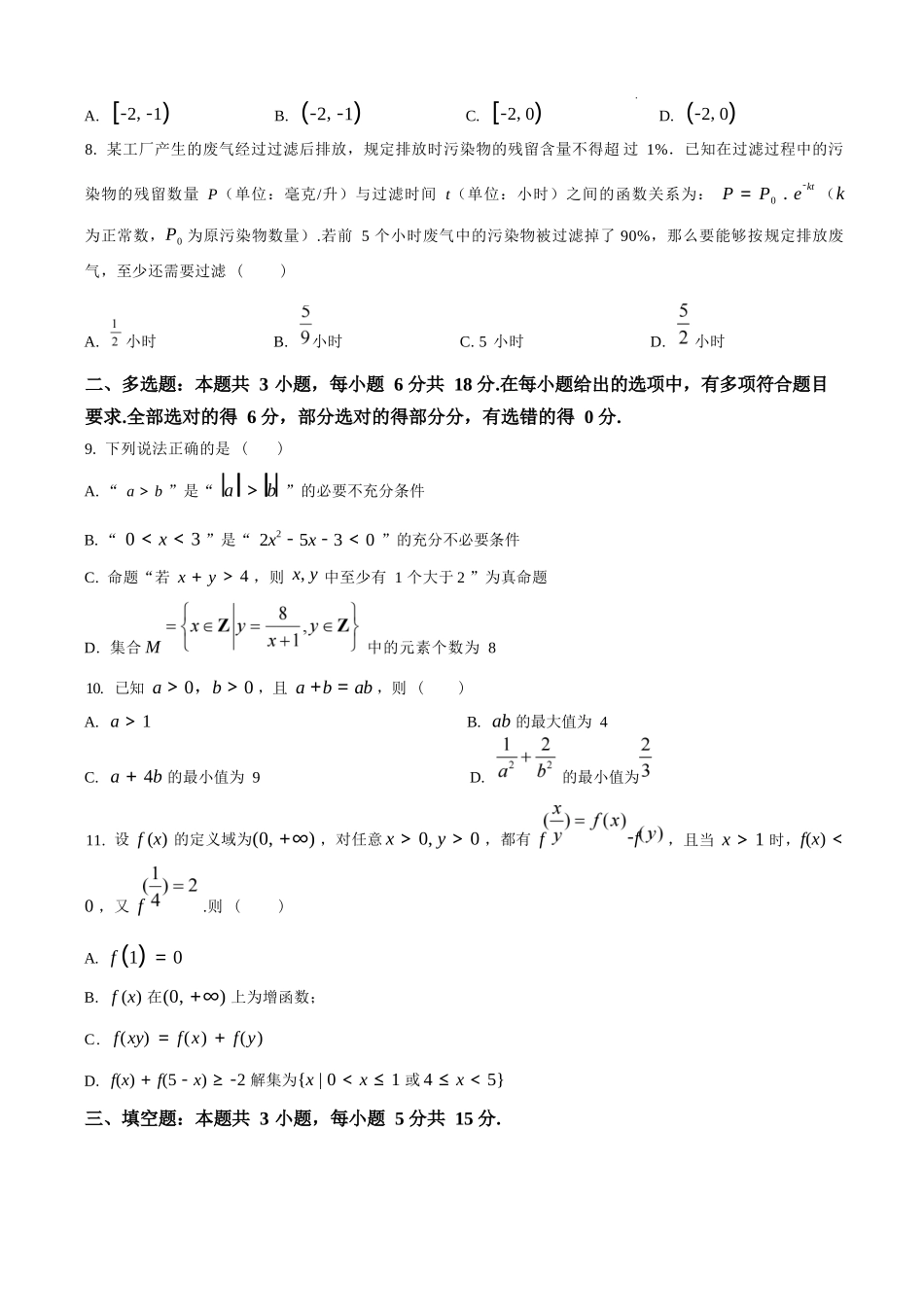 数学试卷【高一】安徽省合肥省普通高中六校联盟2025年秋季学期高一年级上学期期中考试(11.13-11.14).docx_第2页