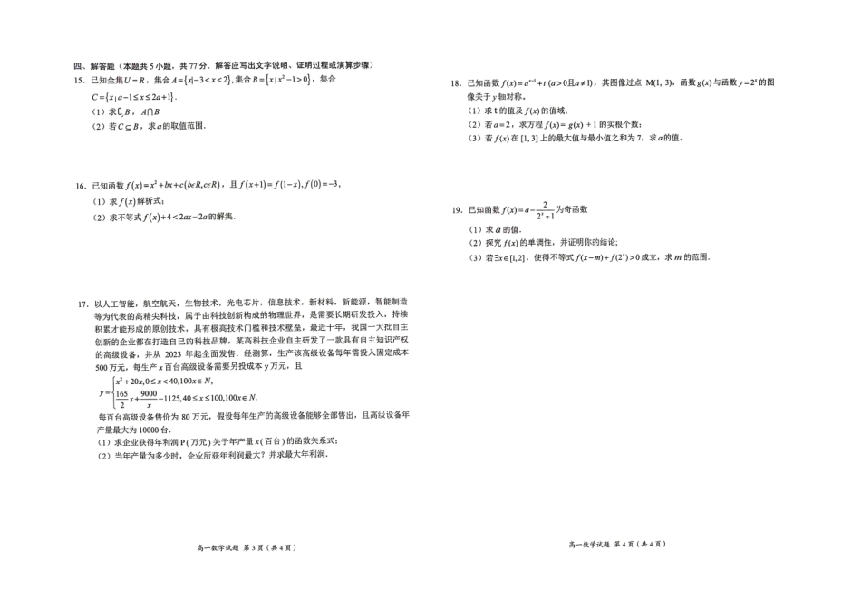 数学试卷【高一】广西壮族自治区2025年秋季学期广西示范性高中高一期中联合调研测试(11.18-11.20).pdf_第2页