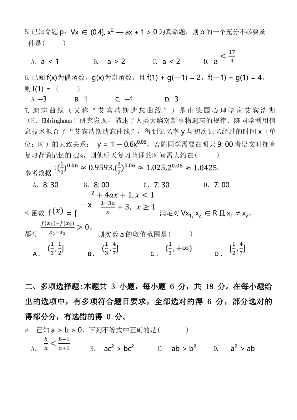数学试卷【高一】广西壮族自治区玉林市八校2025年秋季期11月份高一年级联合调研测试(11.17-11.18).docx_第2页